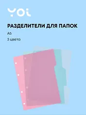 Разделитель А5 3 цвета, "Pastel"