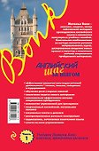 Английский шаг за шагом. Часть 1 (+СD) - 1