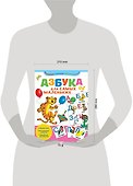 Азбука для самых маленьких - 2
