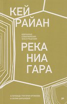 Река Ниагара