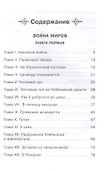 Война миров. Машина времени - 1