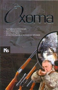 

Охота
