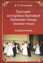 Русские историко- бытовые бальные  танцы
