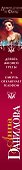 Девять жизней Греты. Смерть отключает телефон: повести - 2