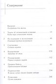 Алгоритмы для жизни: Простые способы принимать верные решения - 1