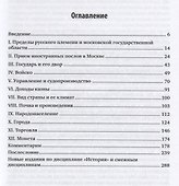 Сказания иностранцев о московском государстве - 1