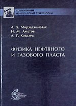 Физика нефтяного и газового пласта