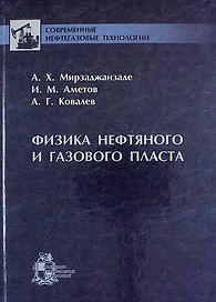 Физика нефтяного и газового пласта