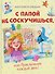 С папой не соскучишься, или Приключения каждый день! - 0