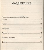 Теща моя… И в шутку, и всерьез - 1