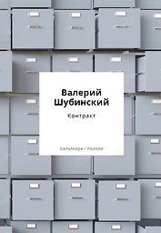 Контракт