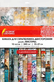 Бумага для скрапбукинга «Текстуры», 12 листов, 15х21 см, двусторонняя, 240 г/м2, Остров Сокровищ