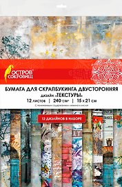 Бумага для скрапбукинга «Текстуры», 12 листов, 15х21 см, двусторонняя, 240 г/м2, Остров Сокровищ