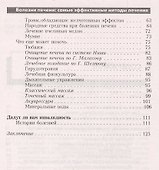 Болезни печени./ Самые эффективные методы лечения - 2