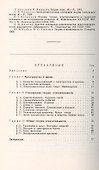 Пространство-время и материя. Элементарный очерк современной теории относительности - 1