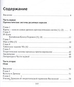 Мировые системы прогнозирования - 1