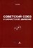 Советский Союз и сионистское движение - 0