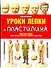 Уроки лепки из пластилина / Мастер-класс Лепим фигуру человека в формате миниатюры - 0