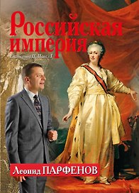 Российская империя. Екатерина II, Павел I