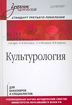 Культурология: Учебник для вузов