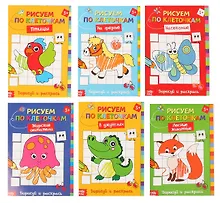 Набор раскрасок по клеточкам "Животные" (комплект из 6 книг)