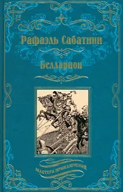 Белларион