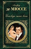 Исповедь сына века : роман, новеллы, пьесы