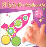 Чудеса в небесах (2+) (ЯРПальчик) (м) (Карапуз)