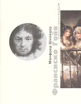 Франсиско Гойя