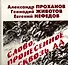 Слово, пронесенное сквозь ад - 0