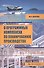 О программных комплексах по планированию производства (+CD) - 0