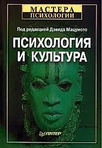 Психология и культура