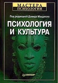 Психология и культура
