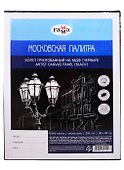 Холст грунтованный «Московская палитра» 30x40 см, чёрный, 100% хлопок, мелкое зерно, ГАММА - 0