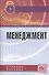 Менеджмент. Учебное пособие - 0