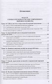 Мировая экономика. Часть 2. Учебник - 1