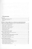 Философия для экономистов. Учебное пособие - 2
