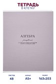 Тетрадь предметная "Алгебра", 48 листов в клетку серии "Dreamy", со справочным материалом, на скрепке, Be Smart - 0