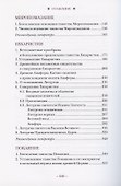 Литургическое предание православной церкви. Православные таинства и монашеский постриг - 2