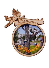 ГС Магнит Воронеж Круг с ангелом вид 5 (дерево) (7,5см)