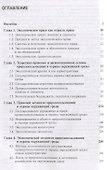 Экологическое право России - 1
