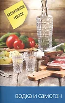 Водка и самогон