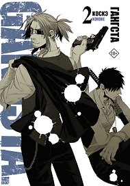 Гангста. Том 2 (Бандитос / Gangsta). Манга