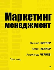 Маркетинг менеджмент
