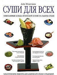 Суши для всех