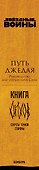Книга Ситхов и Путь Джедая. Полное руководство по управлению Силой (комплект в коробе) - 2
