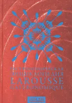 Чернов.Ларусс.т.13.Гастрономическая энциклопедия