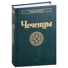 Чеченцы
