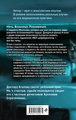 Ночной обход - 1