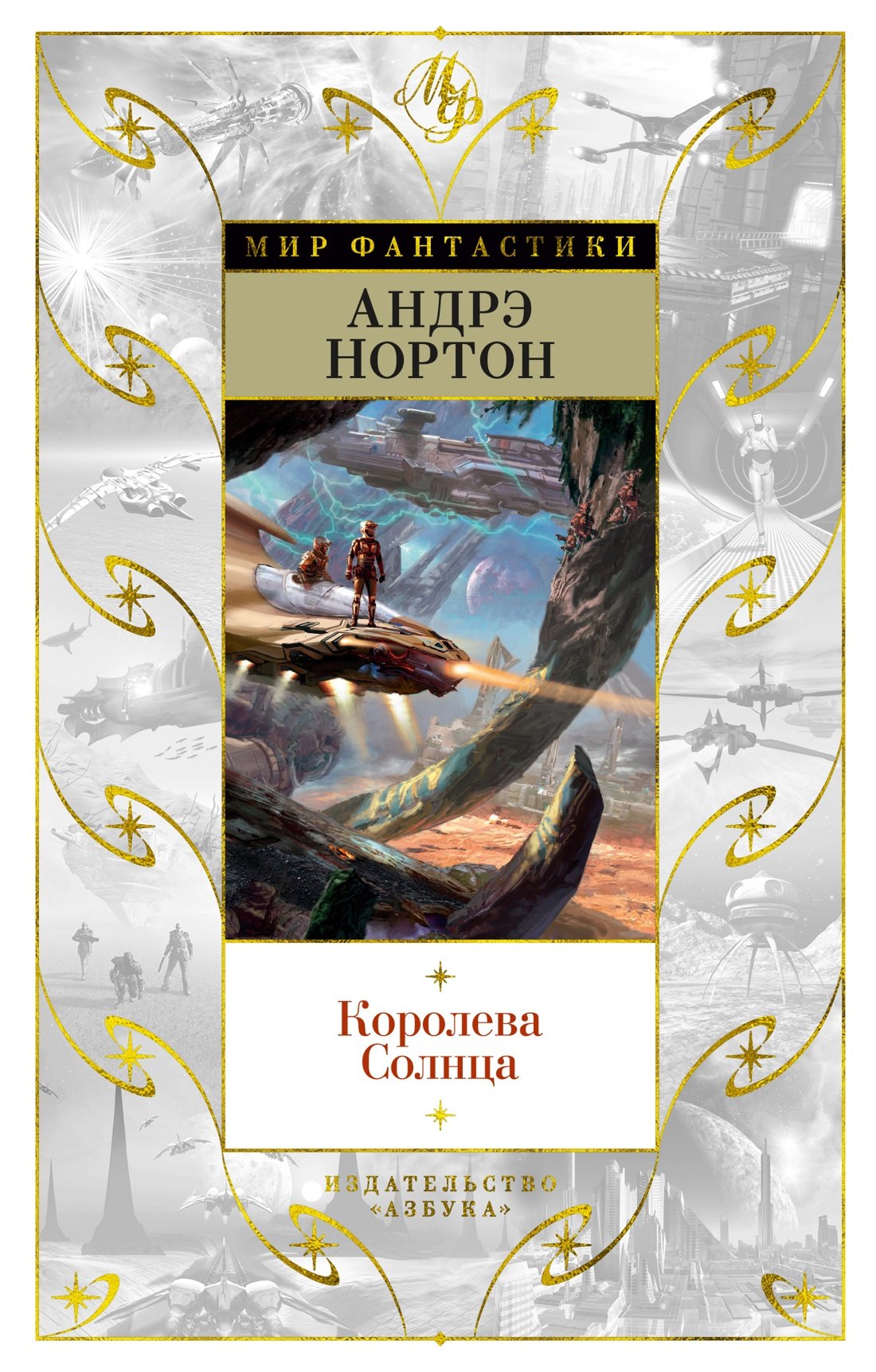 

Королева Солнца